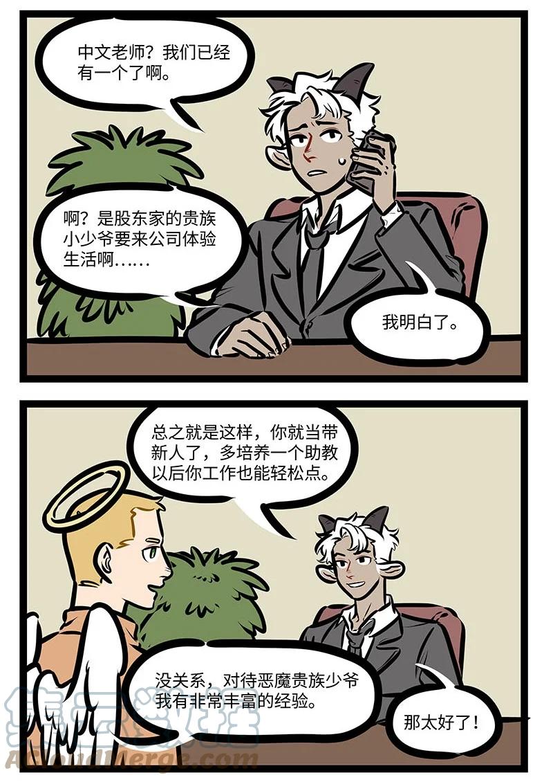 1031万圣街 第644话 小少爷 第2页