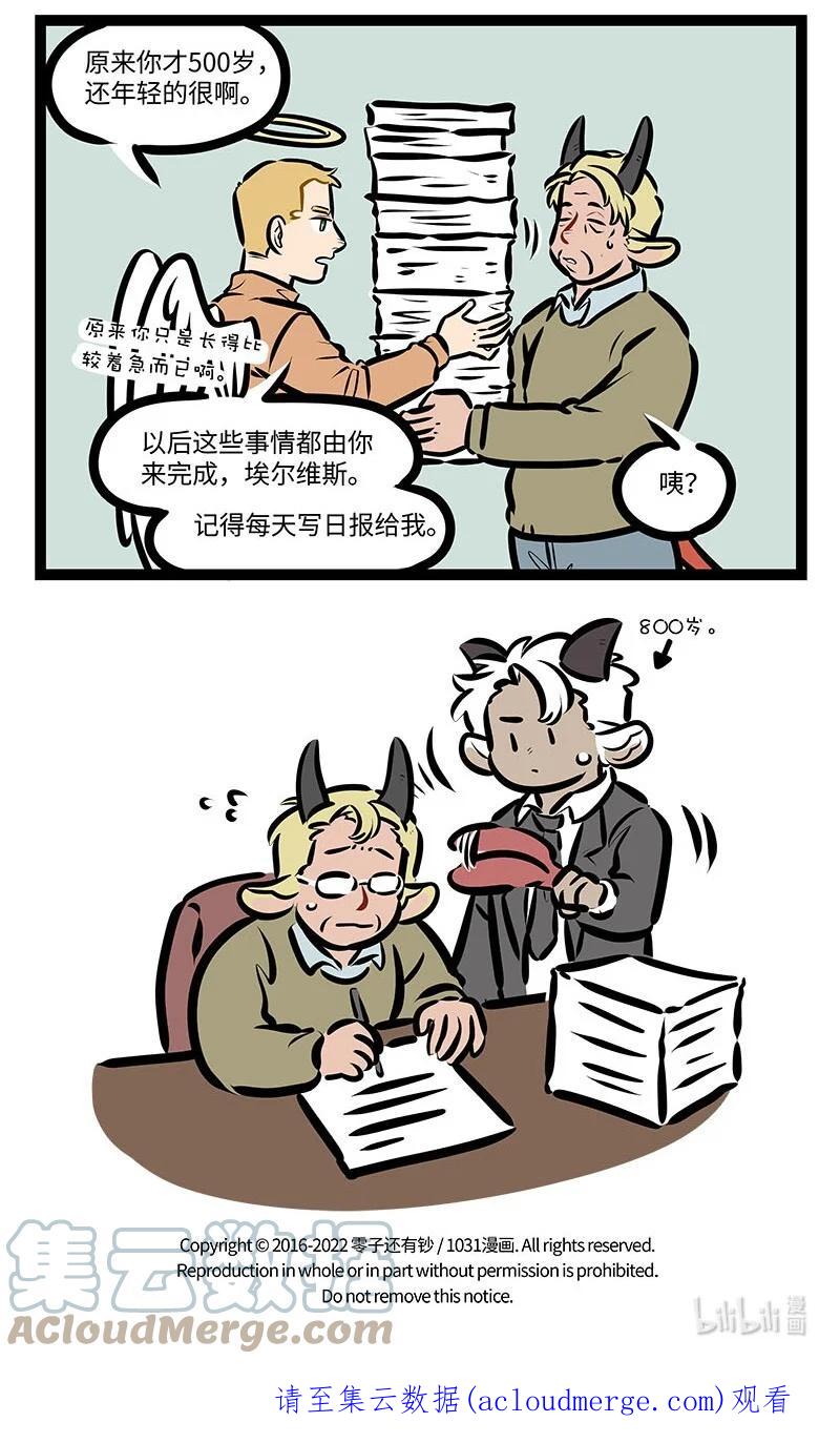 1031万圣街 第644话 小少爷 第5页