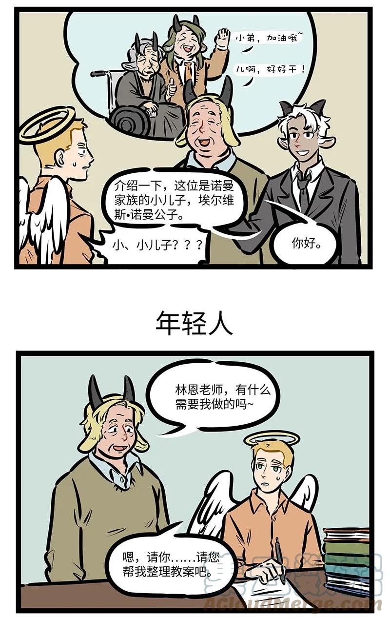 1031万圣街 第644话 小少爷 第3页