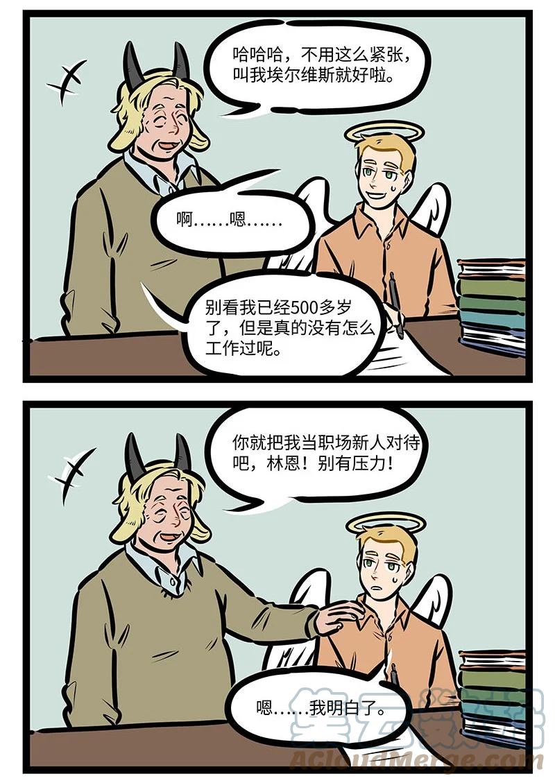 1031万圣街 第644话 小少爷 第4页