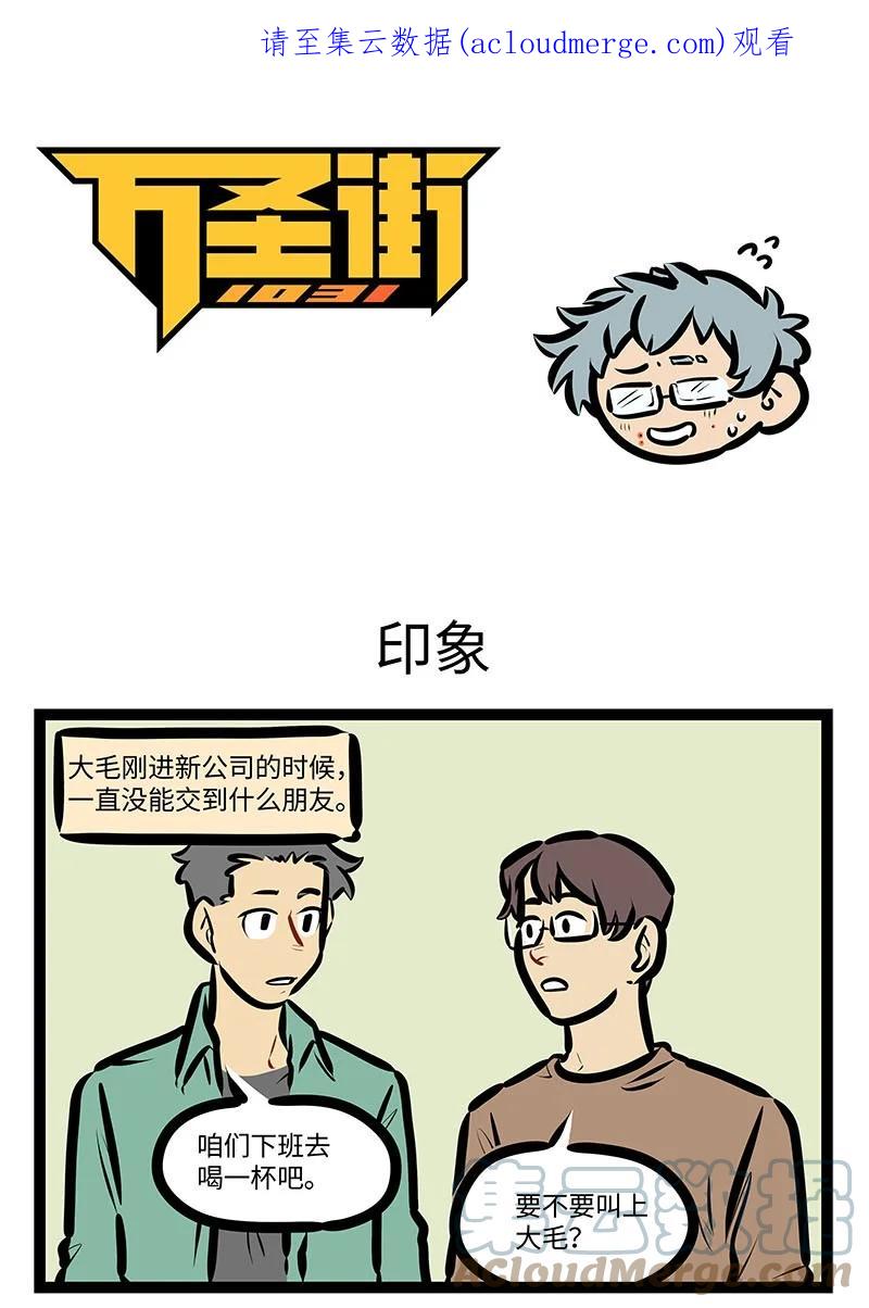 1031万圣街 第645话 印象 第1页