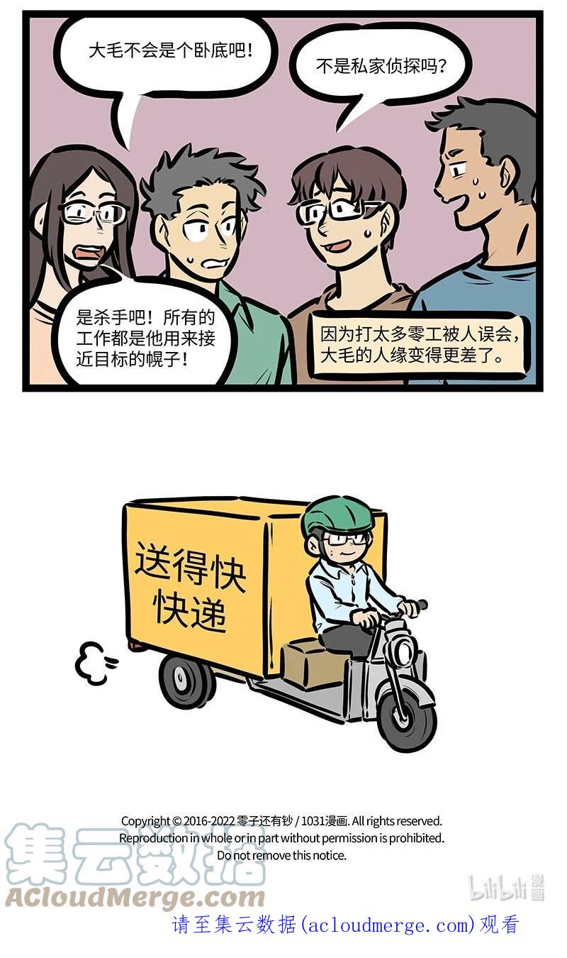 1031万圣街 第645话 印象 第5页