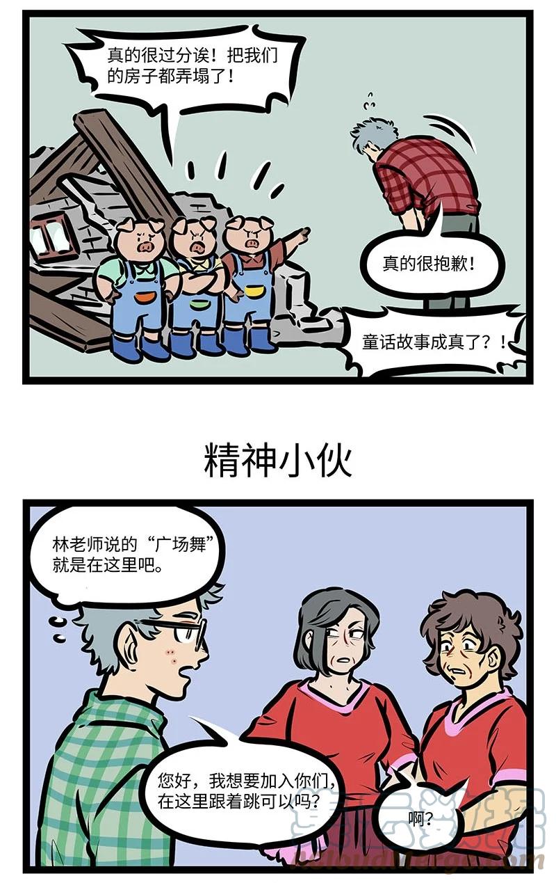 1031万圣街 第646话 破坏王 第3页