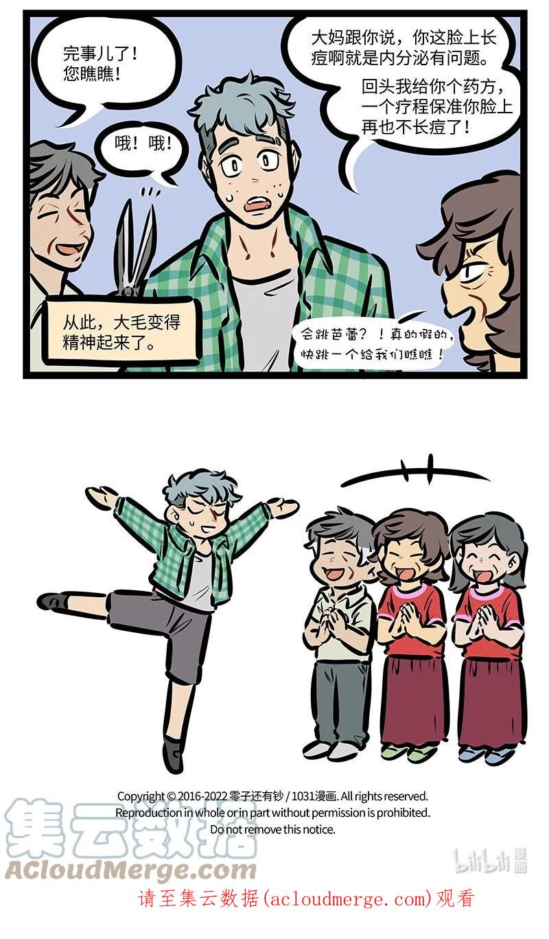 1031万圣街 第646话 破坏王 第5页