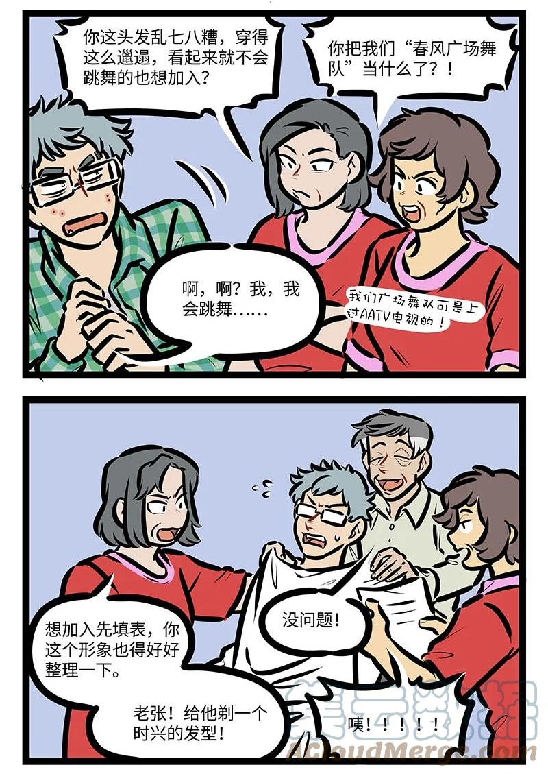 1031万圣街 第646话 破坏王 第4页