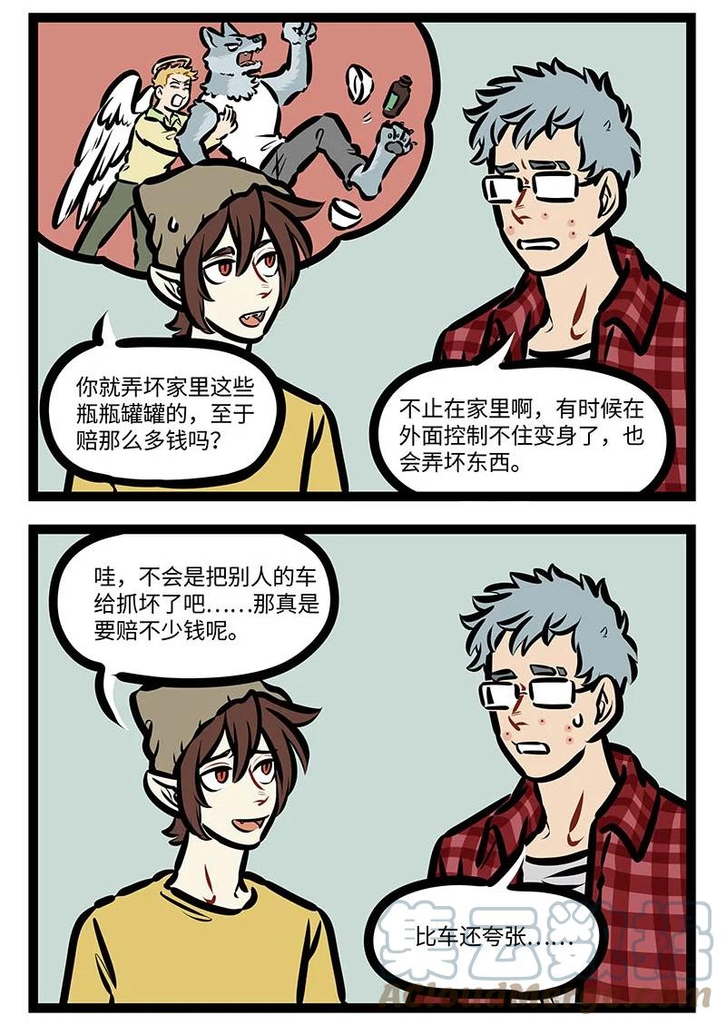1031万圣街 第646话 破坏王 第2页