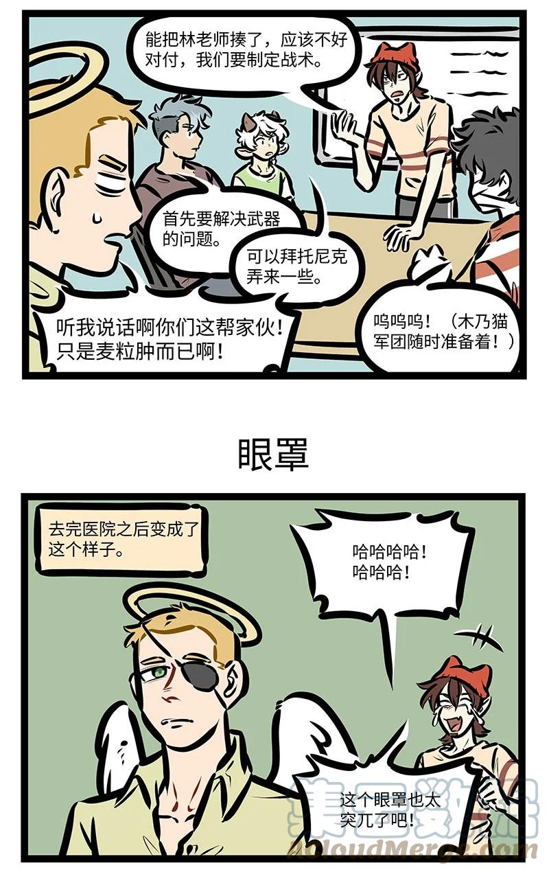 1031万圣街 第647话 负伤 第3页
