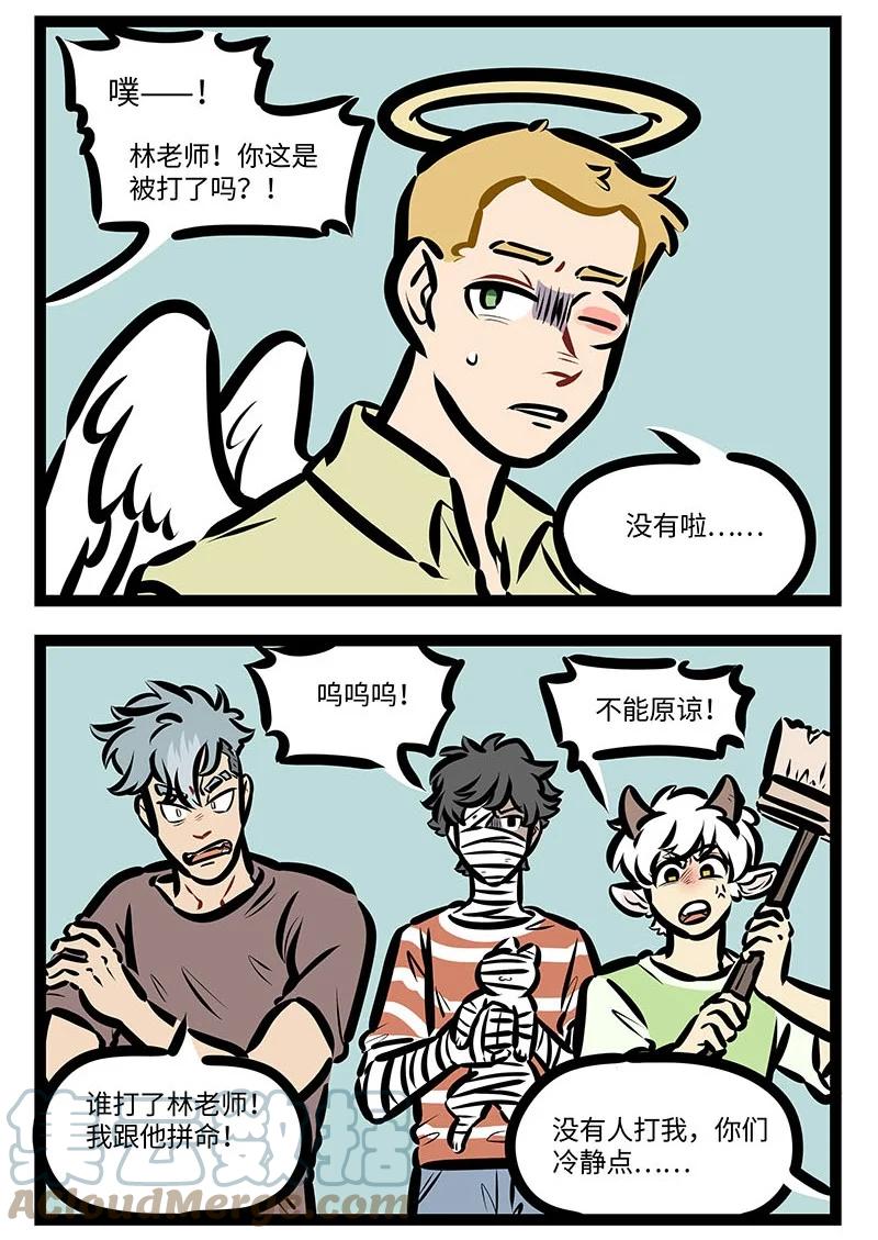 1031万圣街 第647话 负伤 第2页