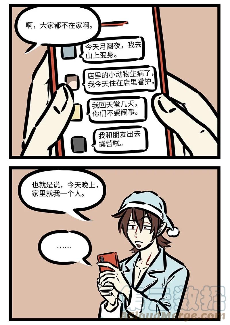 1031万圣街 第648话 独占 第2页