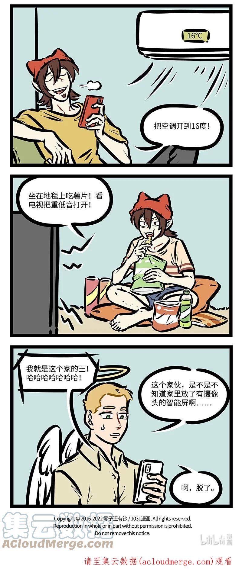 1031万圣街 第648话 独占 第4页