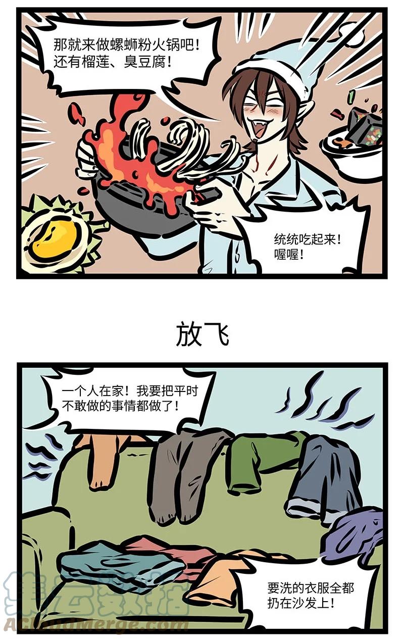 1031万圣街 第648话 独占 第3页