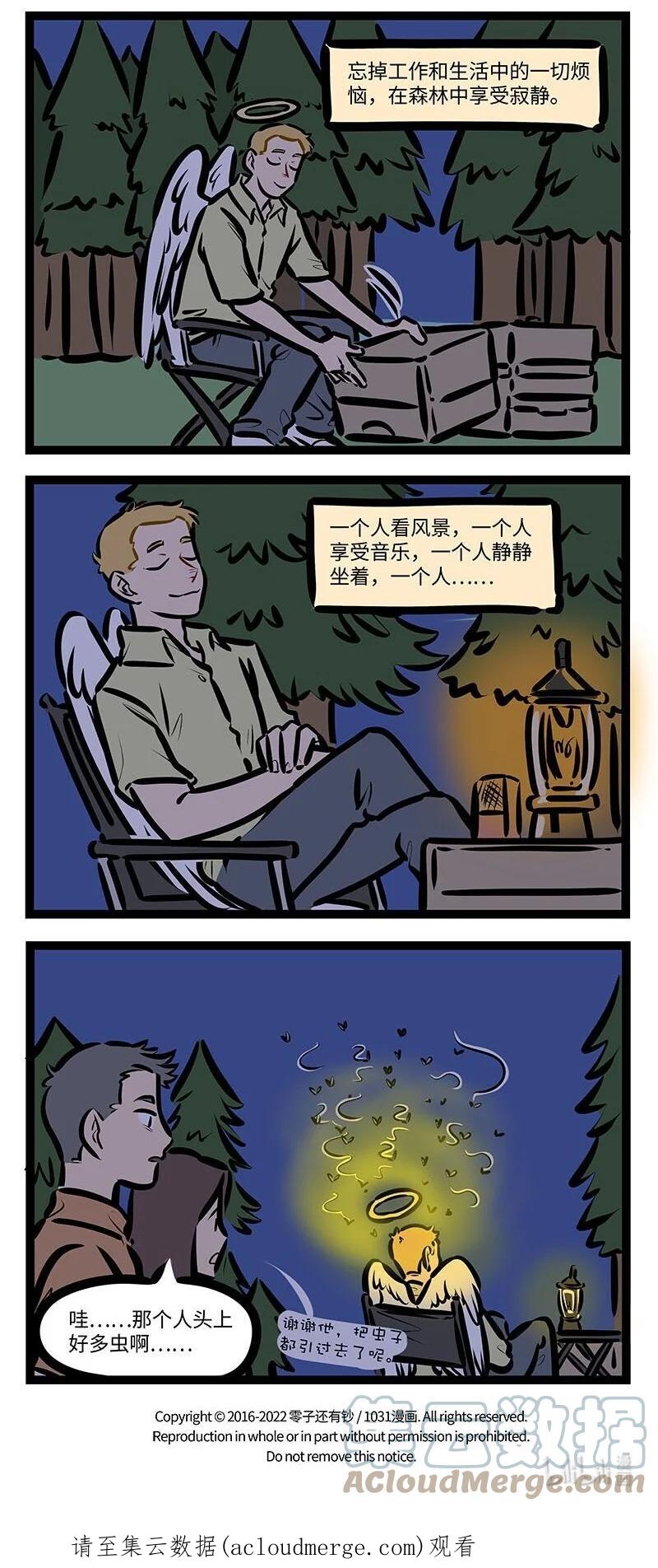 1031万圣街 第649话 长途旅行 第4页