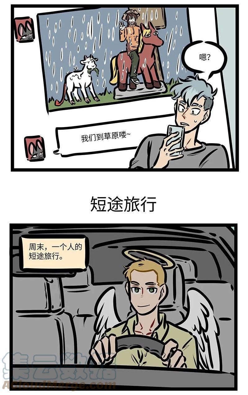 1031万圣街 第649话 长途旅行 第3页