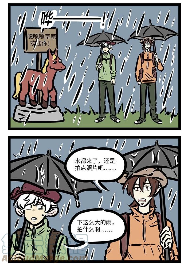 1031万圣街 第649话 长途旅行 第2页