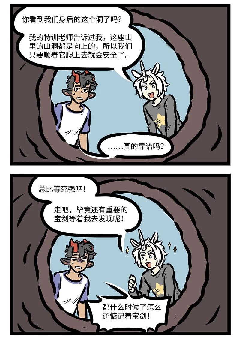 1031万圣街 番外 水晶尼克历险记 第6页