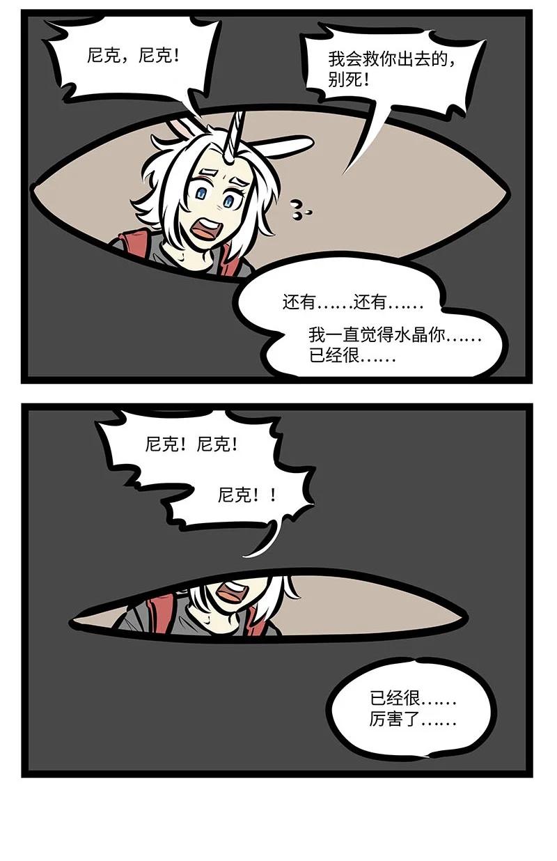 1031万圣街 番外 水晶尼克历险记 第20页