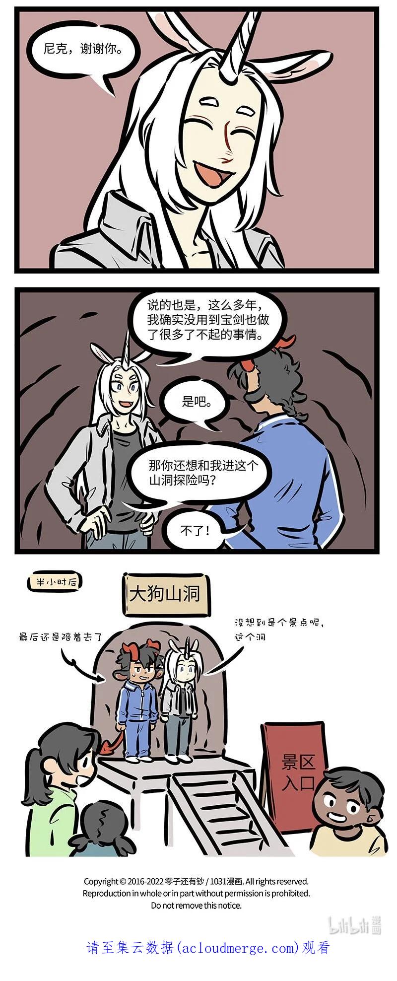 1031万圣街 番外 水晶尼克历险记 第28页