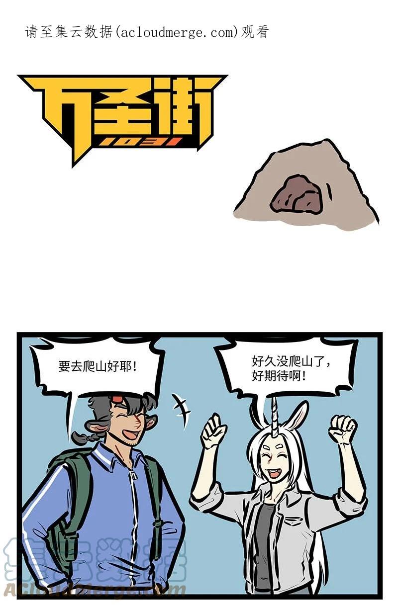 1031万圣街 番外 水晶尼克历险记 第1页