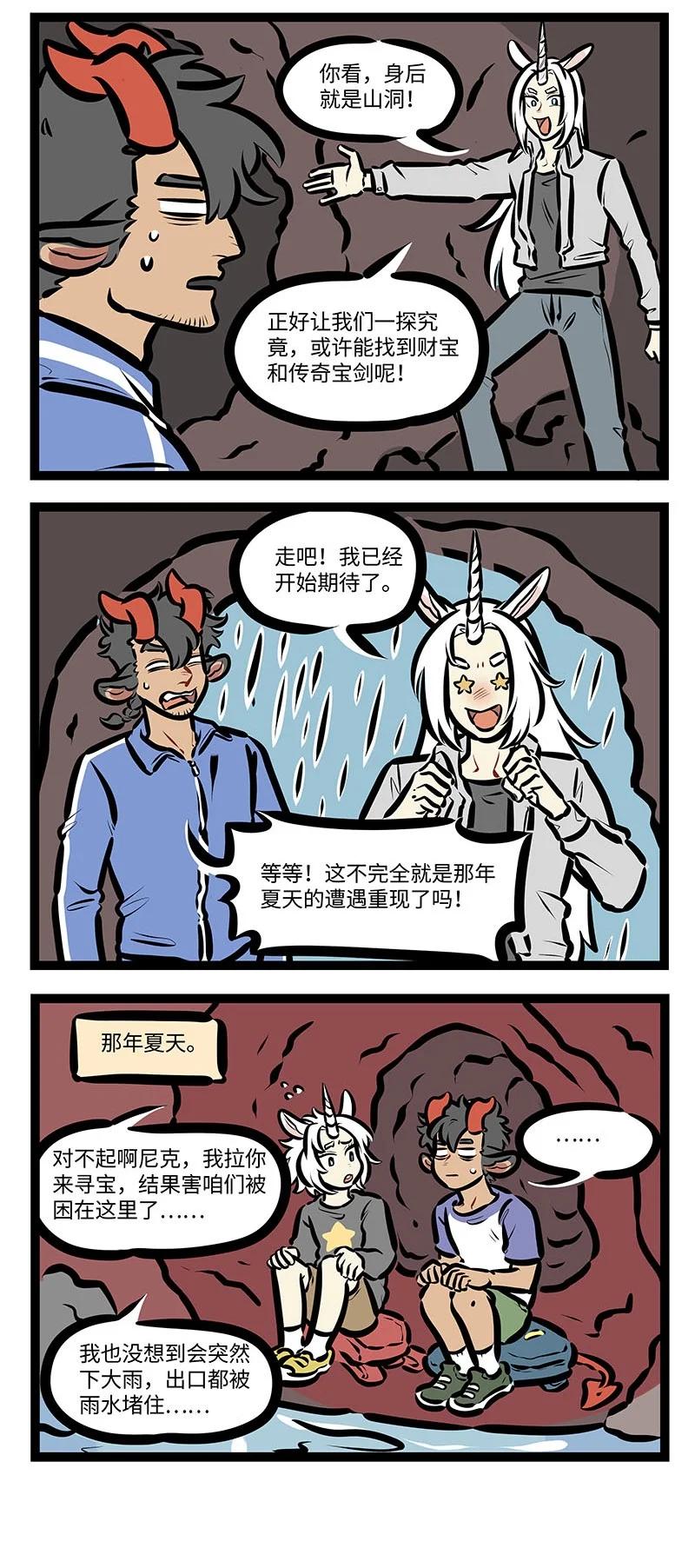 1031万圣街 番外 水晶尼克历险记 第4页