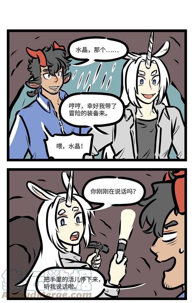 1031万圣街 番外 水晶尼克历险记 第25页