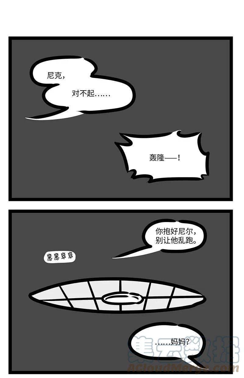 1031万圣街 番外 水晶尼克历险记 第21页