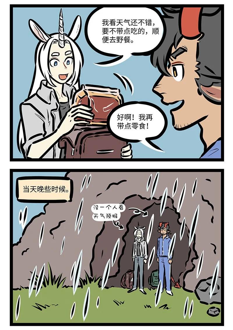1031万圣街 番外 水晶尼克历险记 第2页