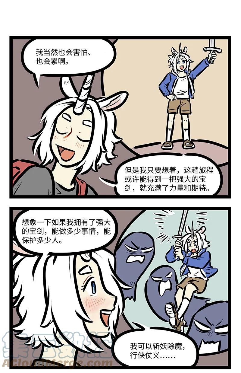 1031万圣街 番外 水晶尼克历险记 第9页