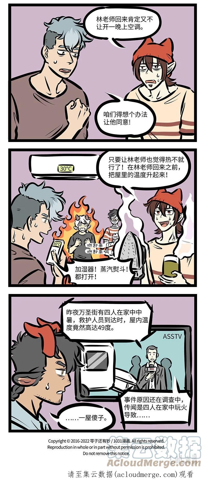 1031万圣街 第650话 空调 第4页