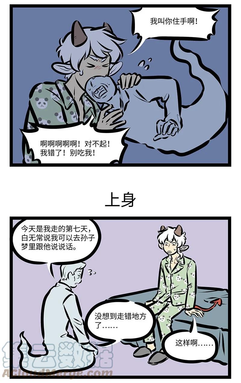 1031万圣街 第651话 鬼压床 第3页