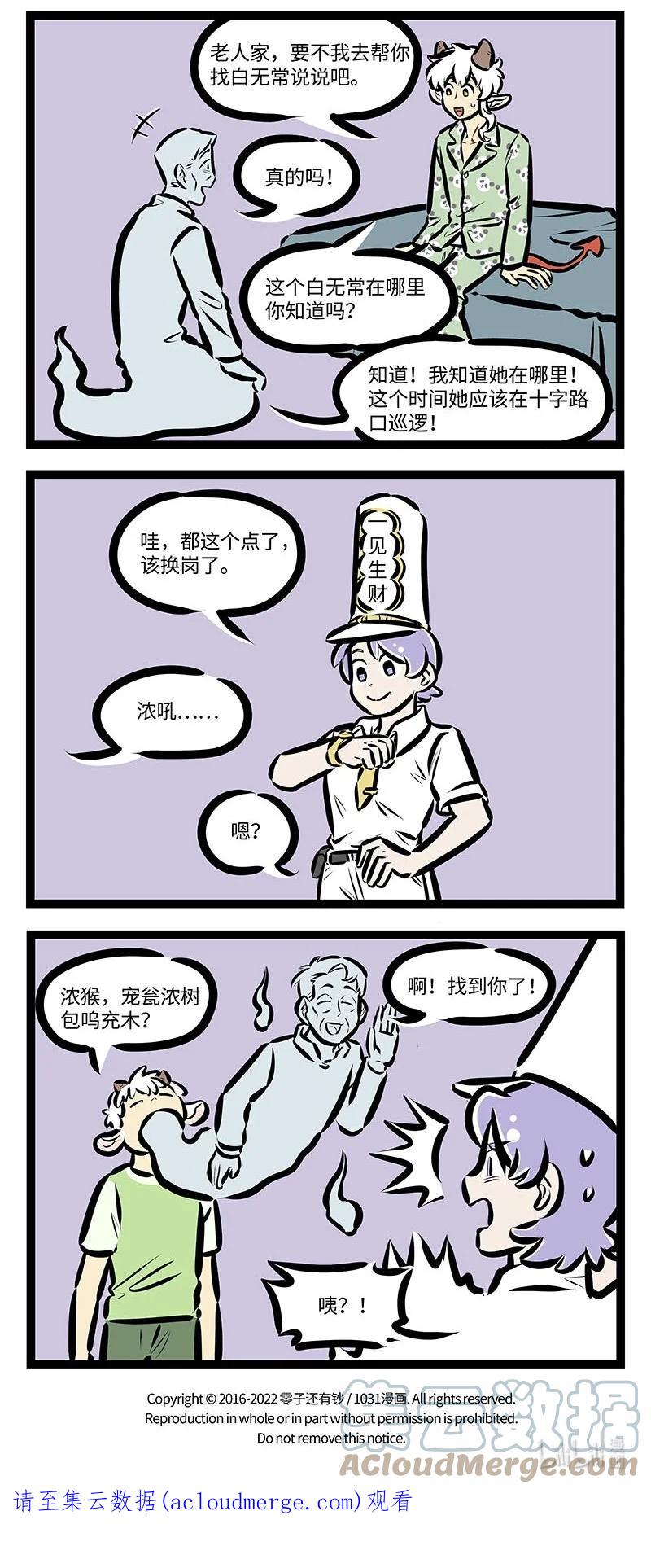 1031万圣街 第651话 鬼压床 第4页