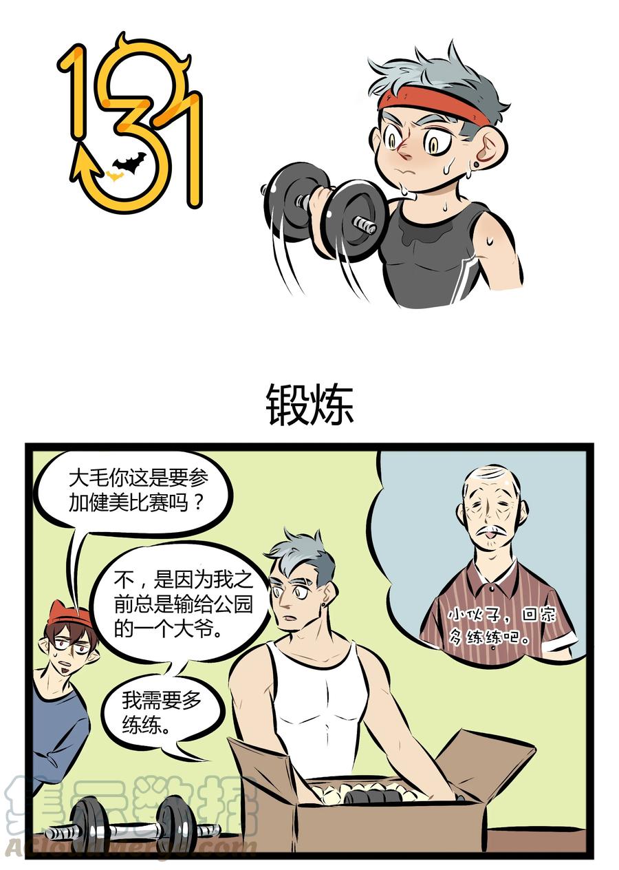 1031万圣街 【第65话】 不是每个人都能像白雪公主那样和小鸟聊天。 第1页