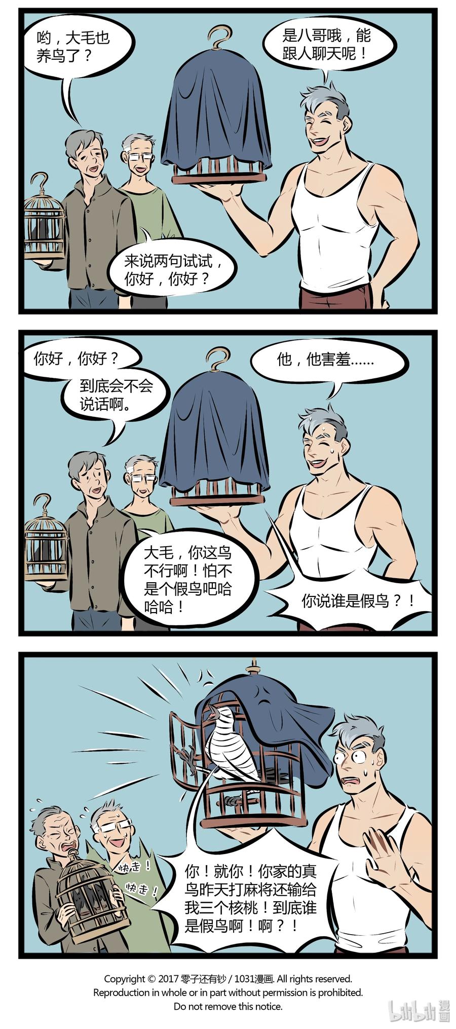 1031万圣街 【第65话】 不是每个人都能像白雪公主那样和小鸟聊天。 第4页