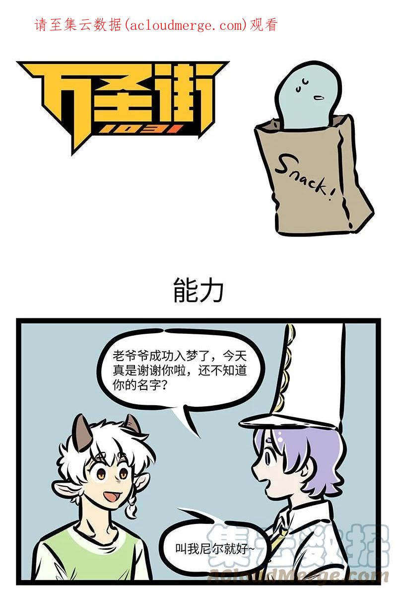 1031万圣街 第652话 能力 第1页