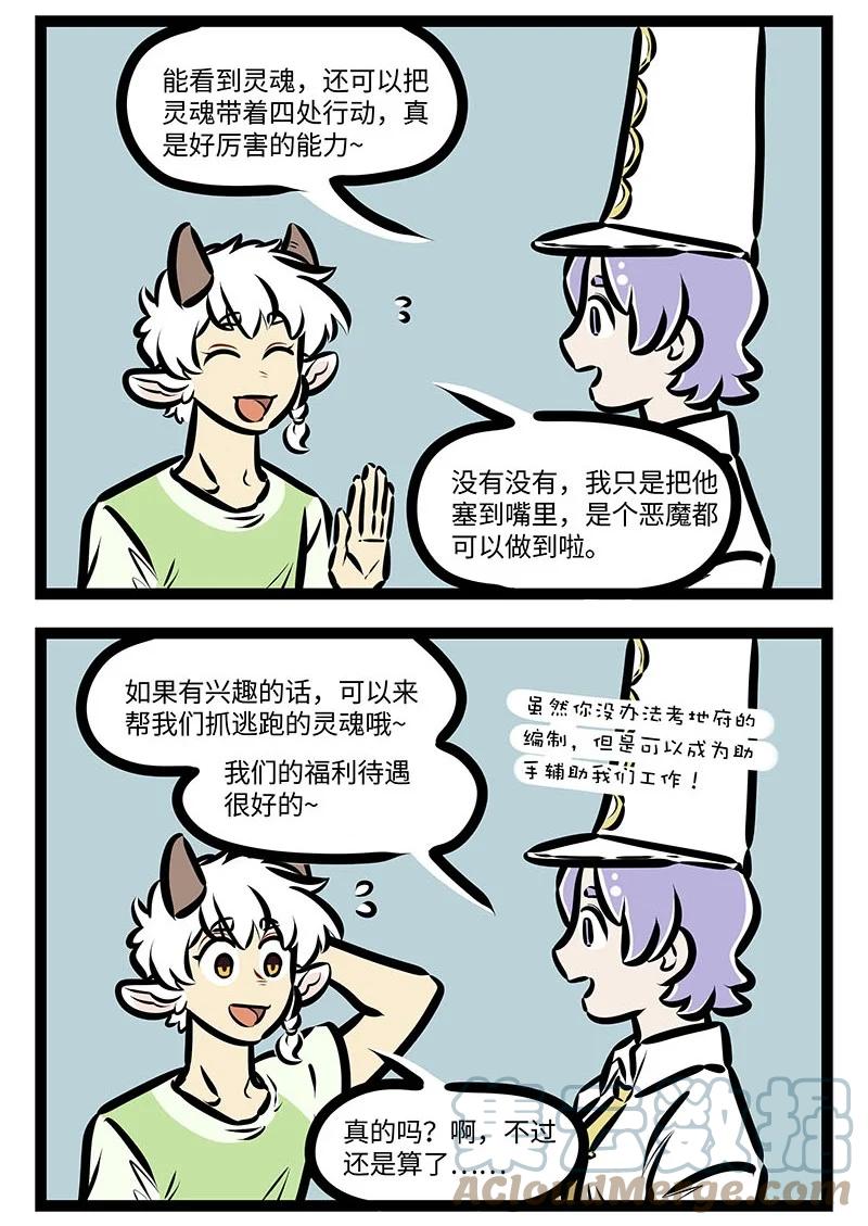1031万圣街 第652话 能力 第2页