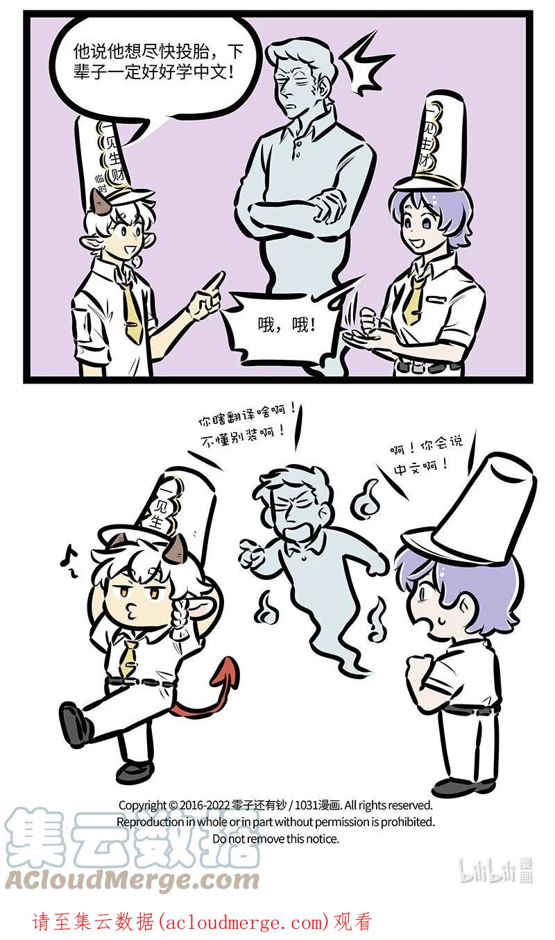 1031万圣街 第652话 能力 第5页