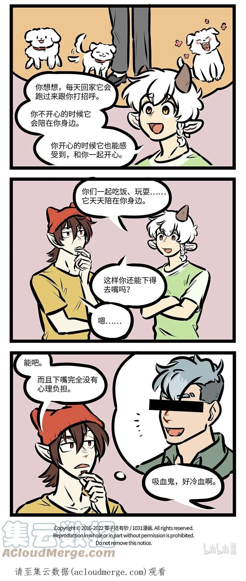 1031万圣街 第653话 宠物 第4页