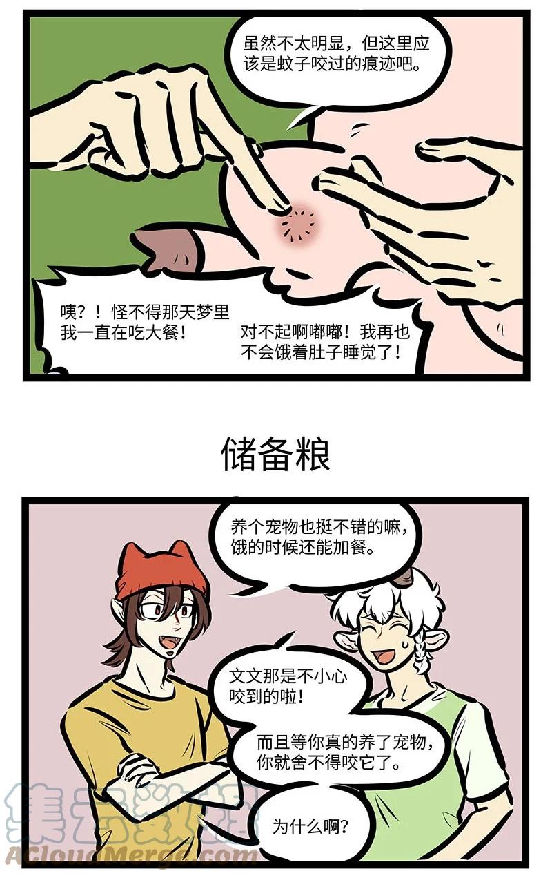 1031万圣街 第653话 宠物 第3页