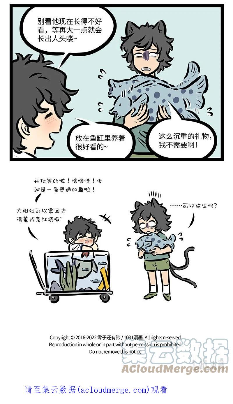 1031万圣街 第654话 鲛人 第5页