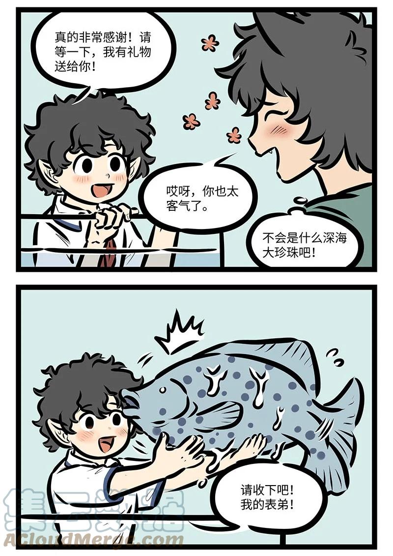 1031万圣街 第654话 鲛人 第4页