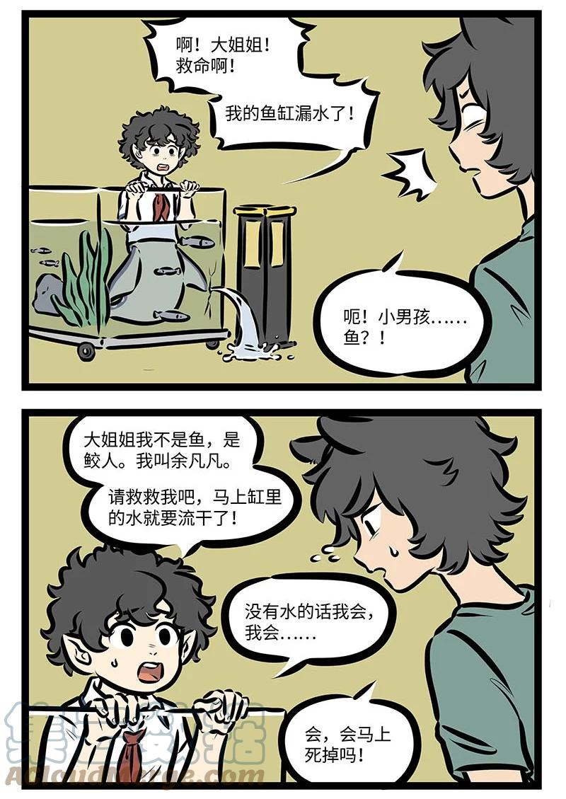 1031万圣街 第654话 鲛人 第2页