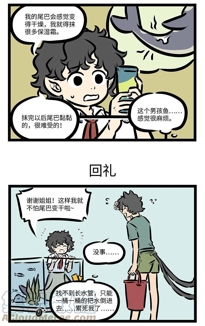 1031万圣街 第654话 鲛人 第3页