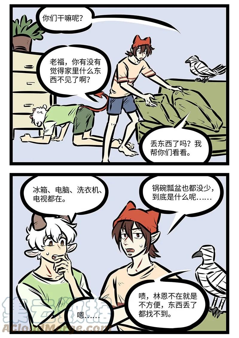 1031万圣街 第655话 丢东西 第2页