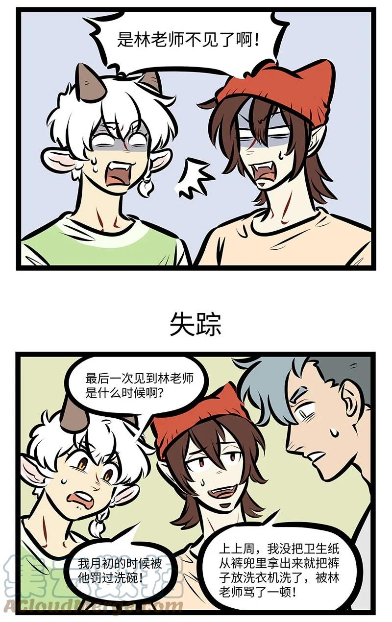 1031万圣街 第655话 丢东西 第3页
