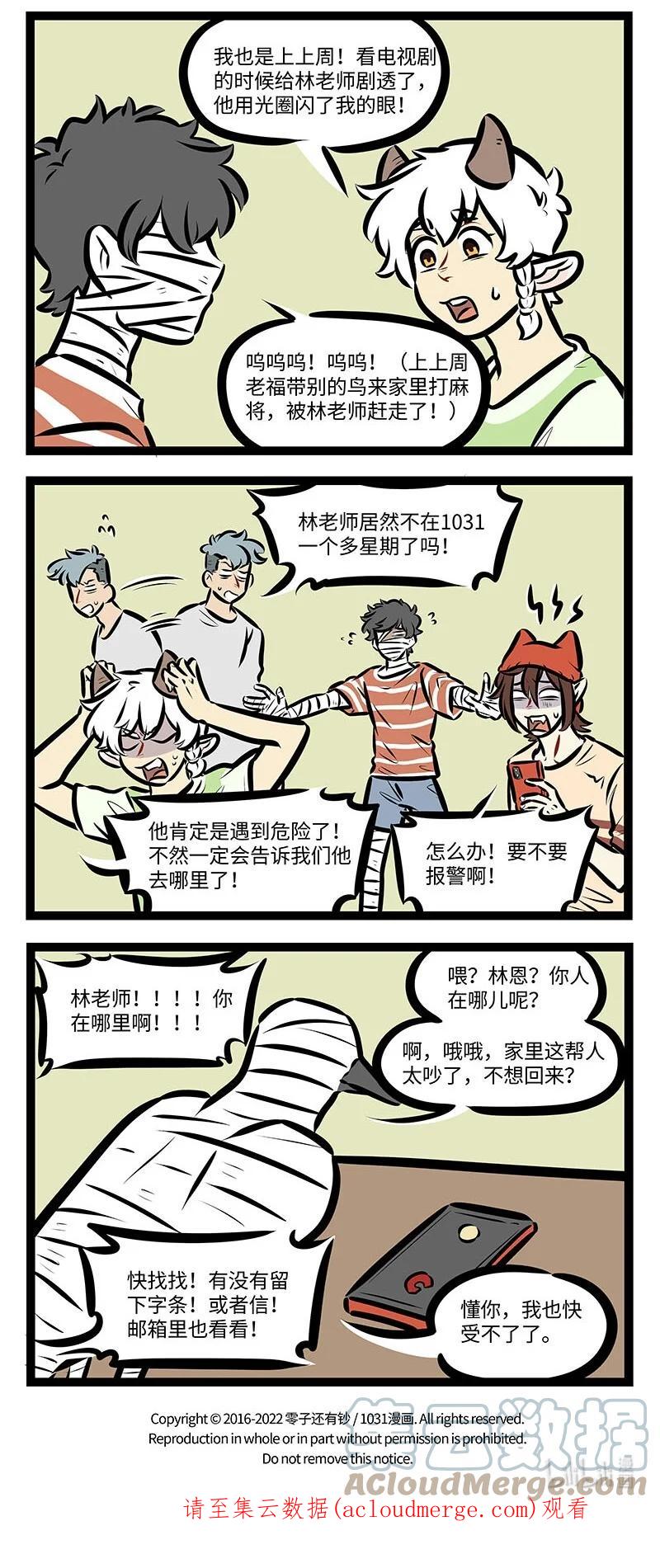 1031万圣街 第655话 丢东西 第4页