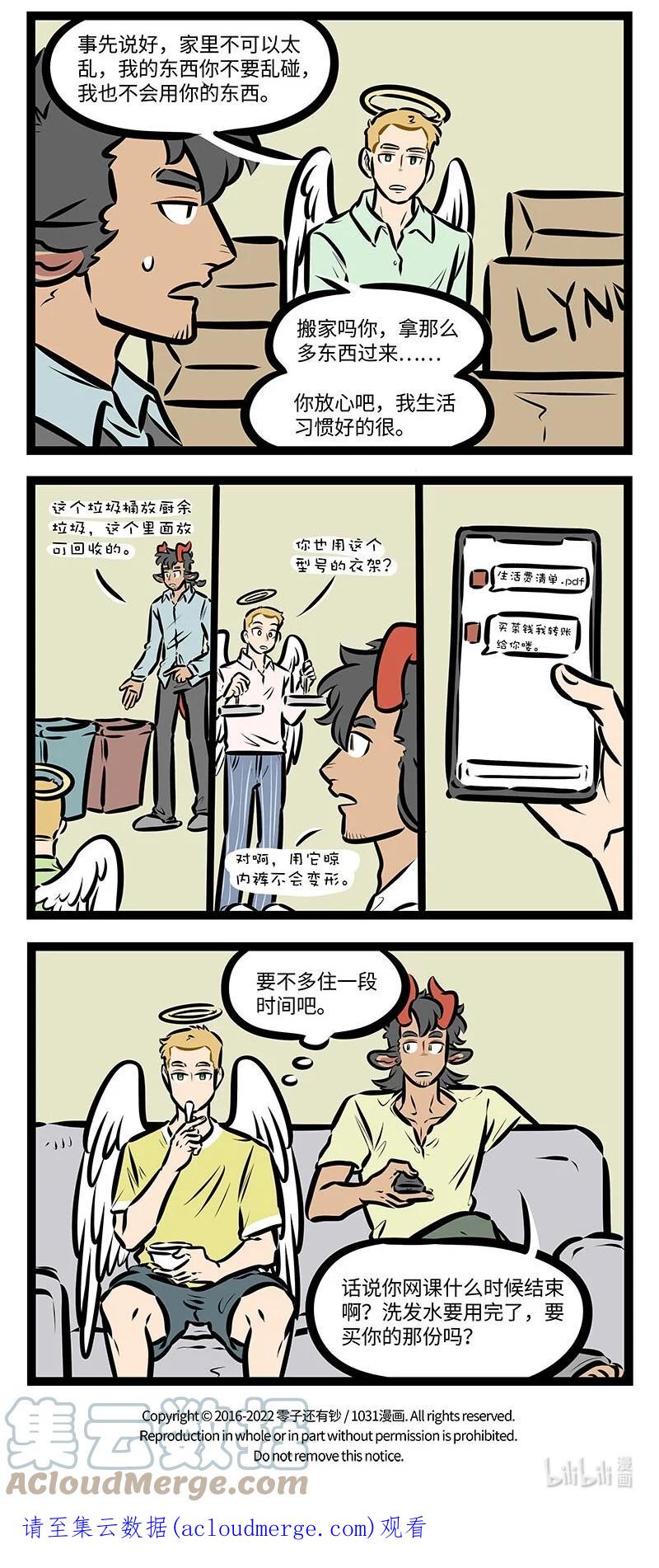 1031万圣街 第656话 出走 第4页