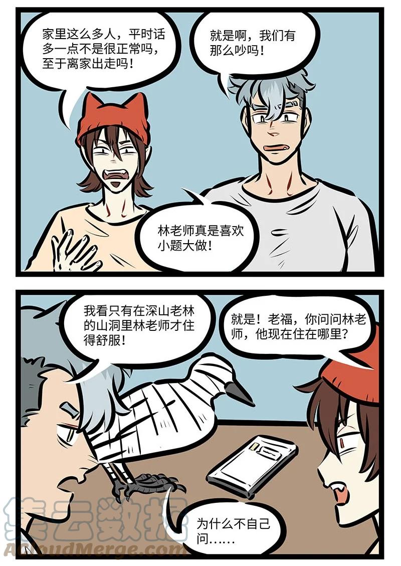 1031万圣街 第656话 出走 第2页