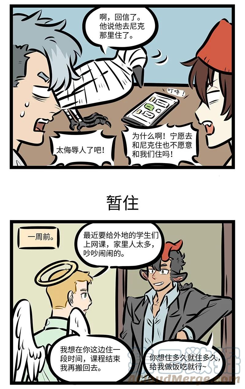1031万圣街 第656话 出走 第3页