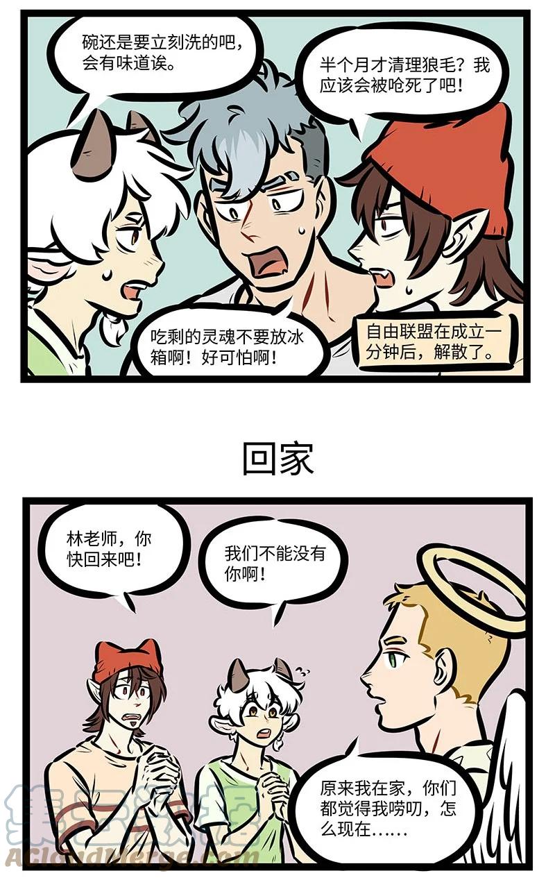 1031万圣街 第657话 自由 第3页