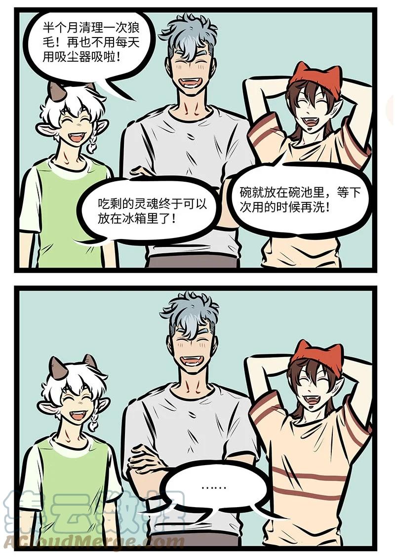 1031万圣街 第657话 自由 第2页