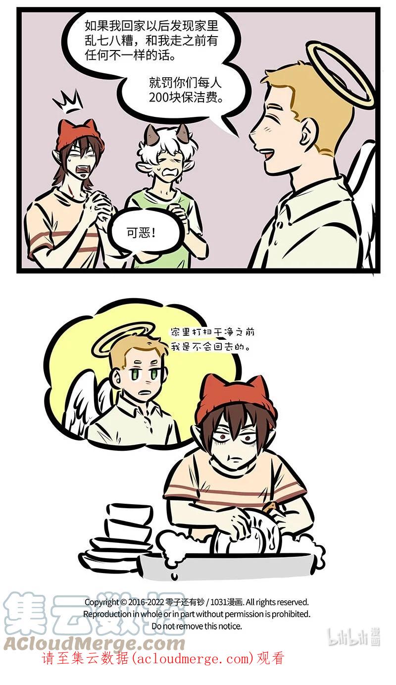 1031万圣街 第657话 自由 第5页